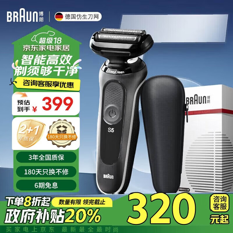 BRAUN 博朗 雷霆5系 50-W1000s 电动剃须刀 礼盒款 ￥317.84