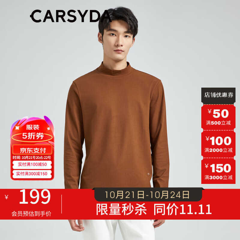 CARSYDA 珈仕达 男士半高领打底T恤衫 169元（需用券）