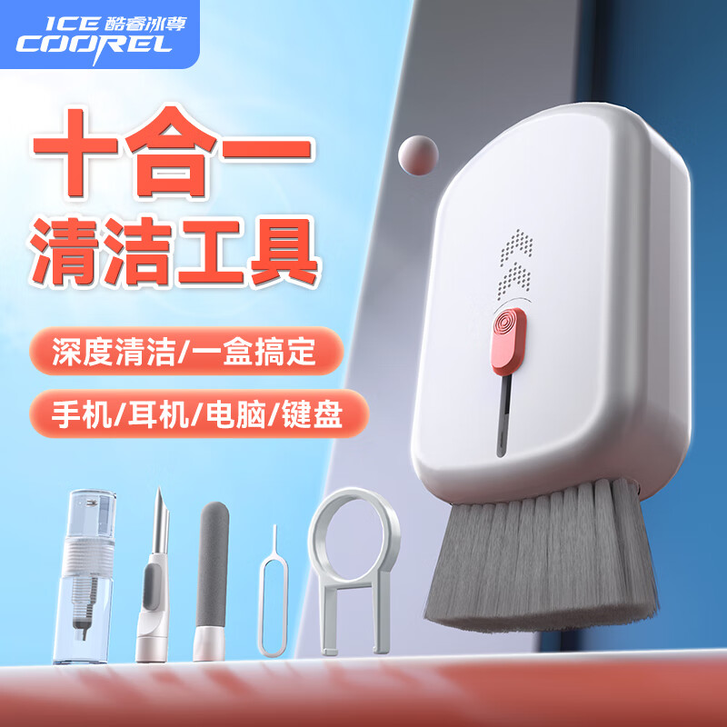 ICECOOREL 酷睿冰尊 Q10键盘清洁工具多功能机械键盘刷相机笔记本耳机平板清