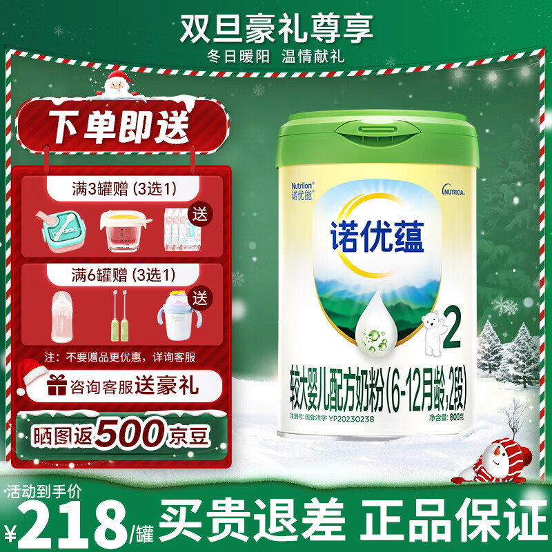 诺优能 诺优蕴奶粉 新国标升级版婴幼儿配方奶粉 2段1罐26年3月效期 210元（