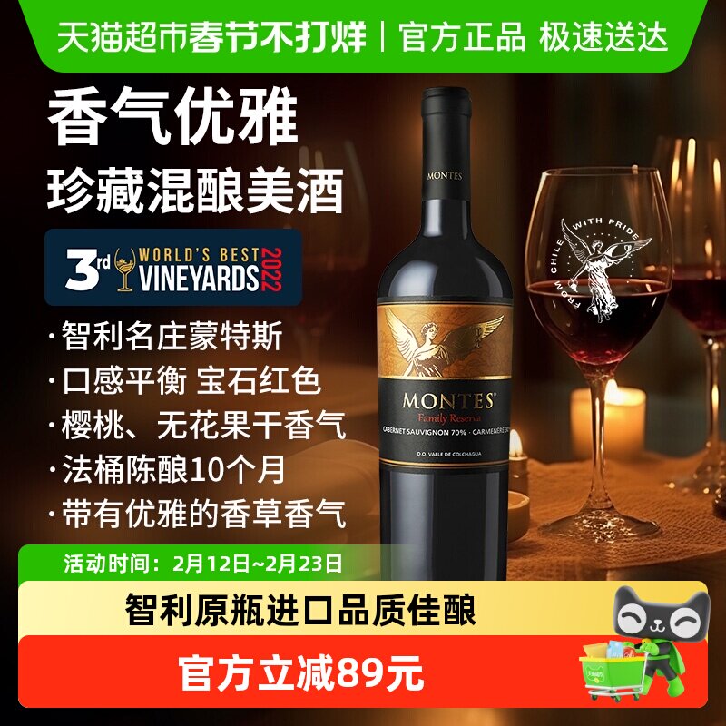 移动端：蒙特斯 家族珍藏赤霞珠红葡萄酒750ml智利原瓶进口红酒婚礼宴请 94