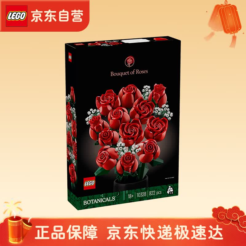 乐高 创意成人粉丝收藏款 玫瑰花束（10328） 309元（需用券）