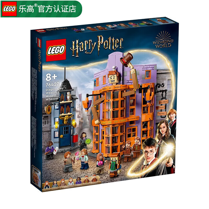 LEGO 乐高 哈利波特系列 76422 韦斯莱魔法把戏坊 459.69元