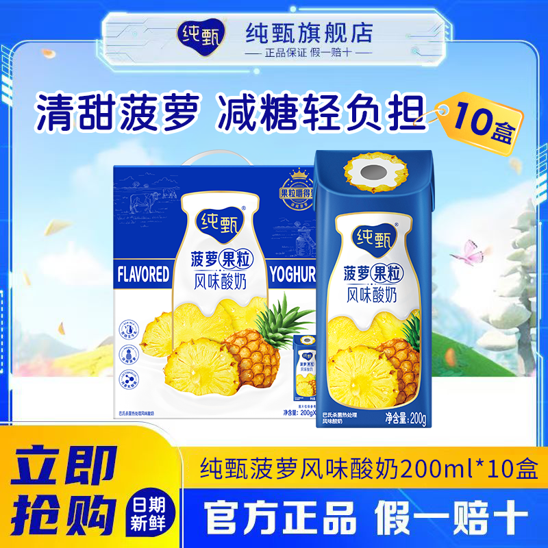 百亿补贴：JUST YOGHURT 纯甄 MENGNIU 蒙牛 纯甄小蛮腰pet红西柚风味酸奶230g×10瓶