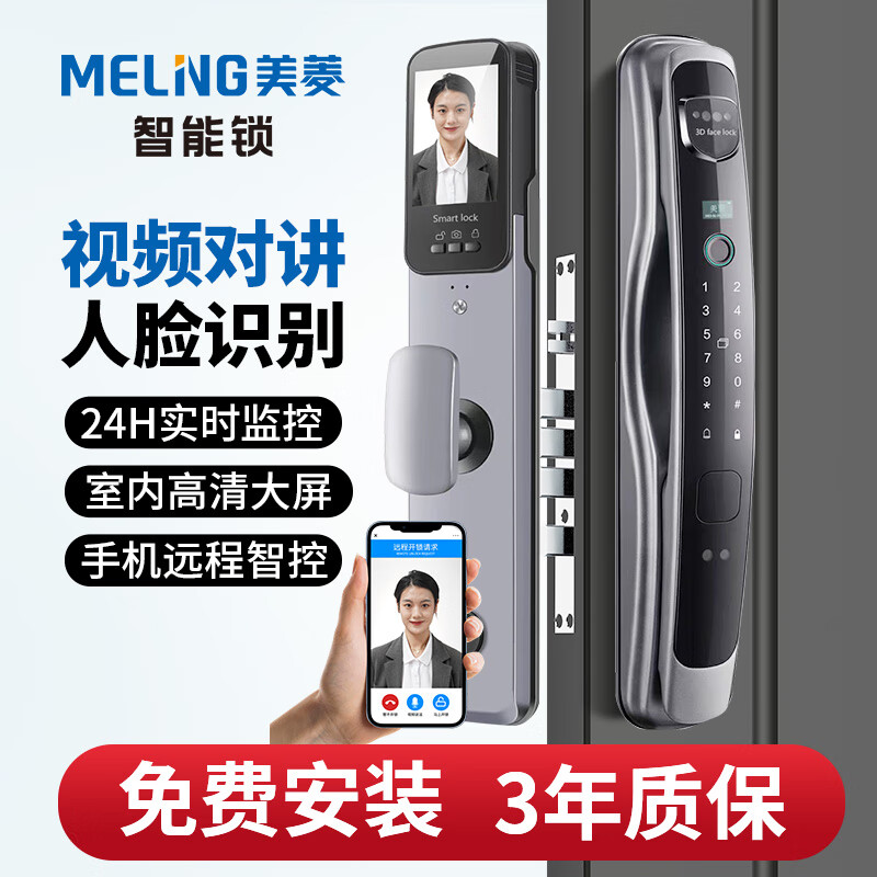 美菱 MELNG 3D人脸识别智能门锁 ML-F317 571.81元（需用券）