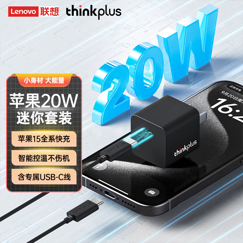 thinkplus 联想Type-C 苹果15快充套装20W ￥17.81