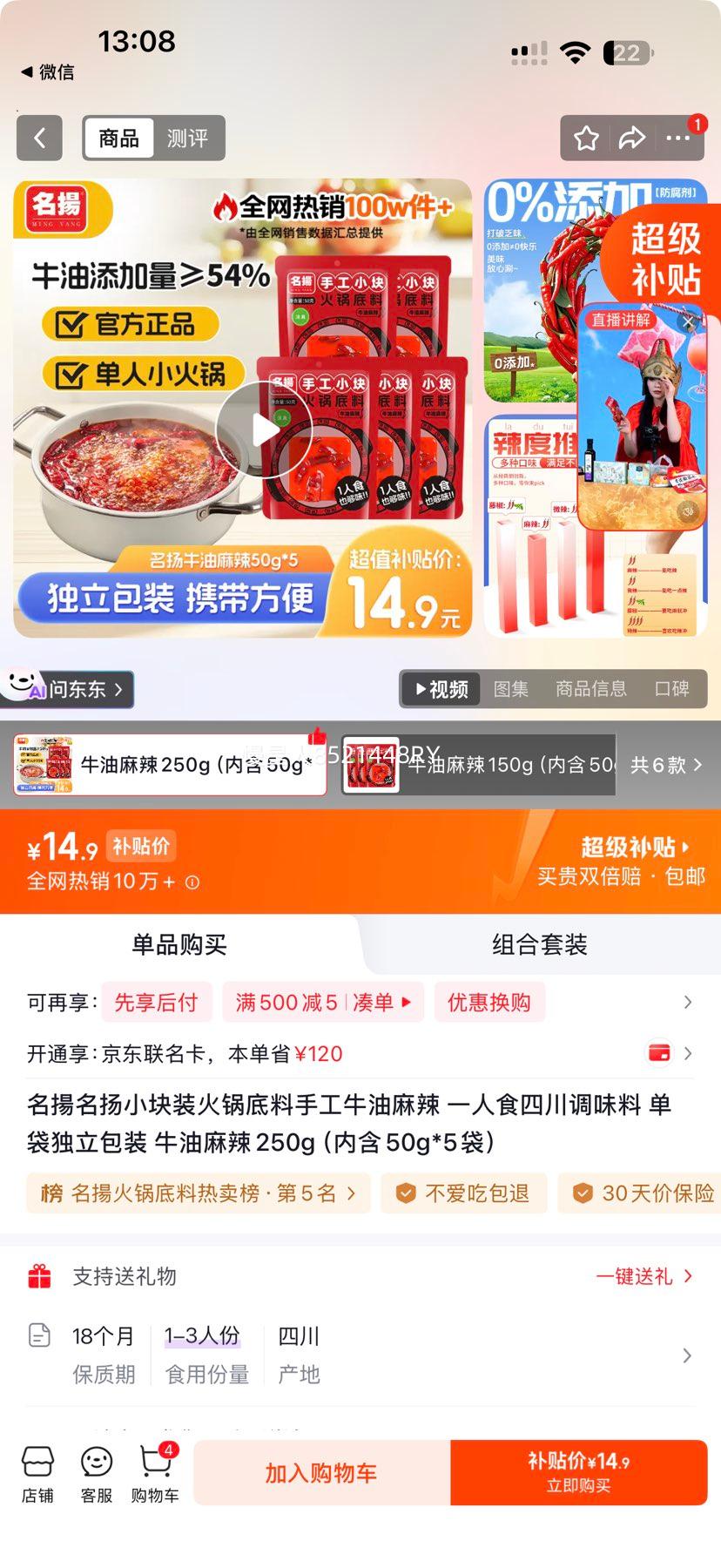 名揚 小块装牛油麻辣火锅底料 250g 14.9元 - 86线报