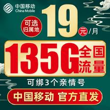 中国移动 白嫖卡 半年9元月租（188G全国流量+本地号码）激活送50元红包 0.01