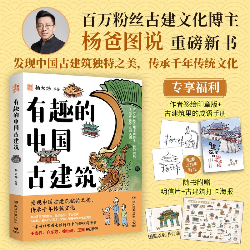 印章赠独家古建成语手册 有趣的中国古建筑 百万粉丝杨爸图说重磅，古建