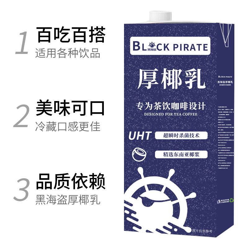 黑海盗 厚椰乳 1L 7.5元包邮（需用券）