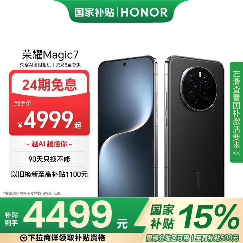 荣耀 HONOR Magic7 16GB+512GB 5G手机 绒黑色 ￥4049