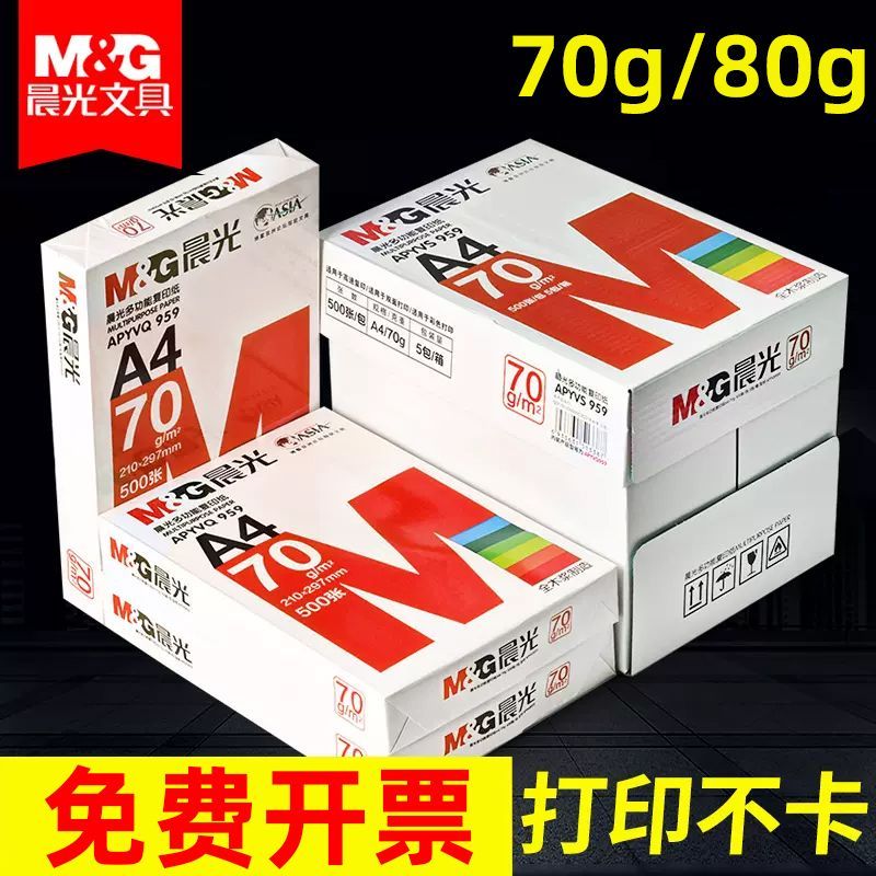 M&G 晨光 APYVQ957 A4复印纸 70g 500张/包*8包 24.3元