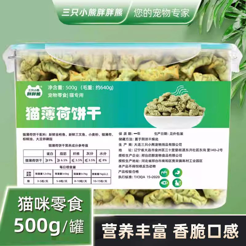 三只小熊胖胖熊 试用猫薄荷饼干500g 19.9元