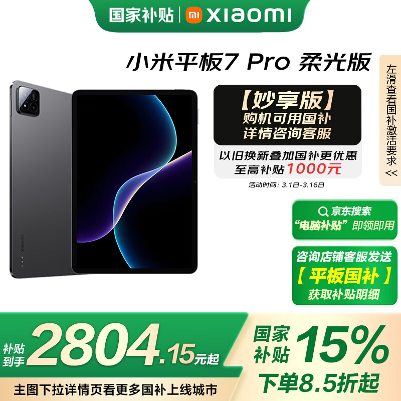 小米 Xiaomi 平板7 Pro 柔光版 11.2 英寸 HyperOS 2（3.2K、第三代骁龙8s、12GB、256GB