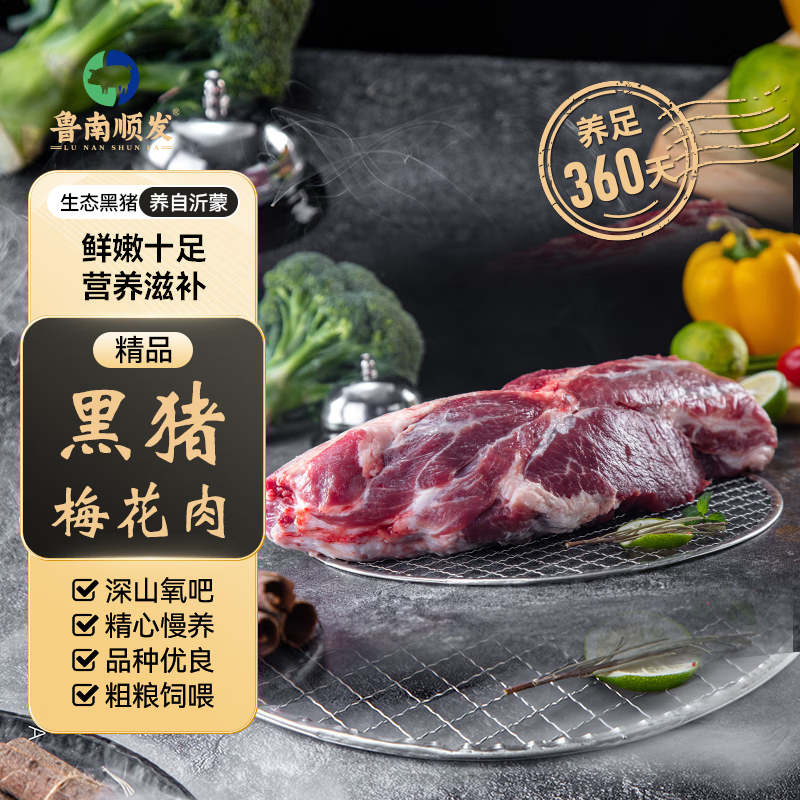 LUNANSHUNFA 鲁南顺发 生态黑猪梅花肉 1kg 新鲜真空速冻 烧烤炒菜食材 15.96元（