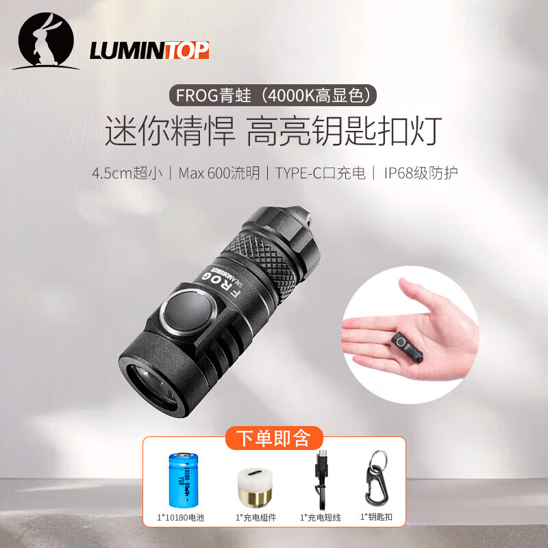 雷明兔 LUMINTOP 青蛙强光手电筒强光 USB充电锂电池手电迷你钥匙扣灯户外露