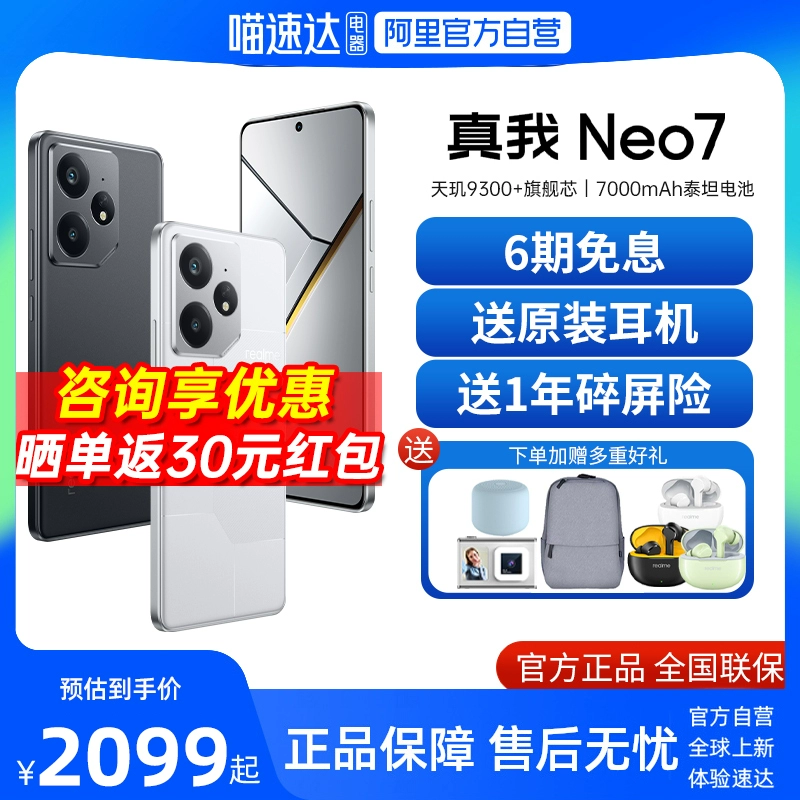 realme 真我 Neo7 5G手机 12GB+256GB ￥1959