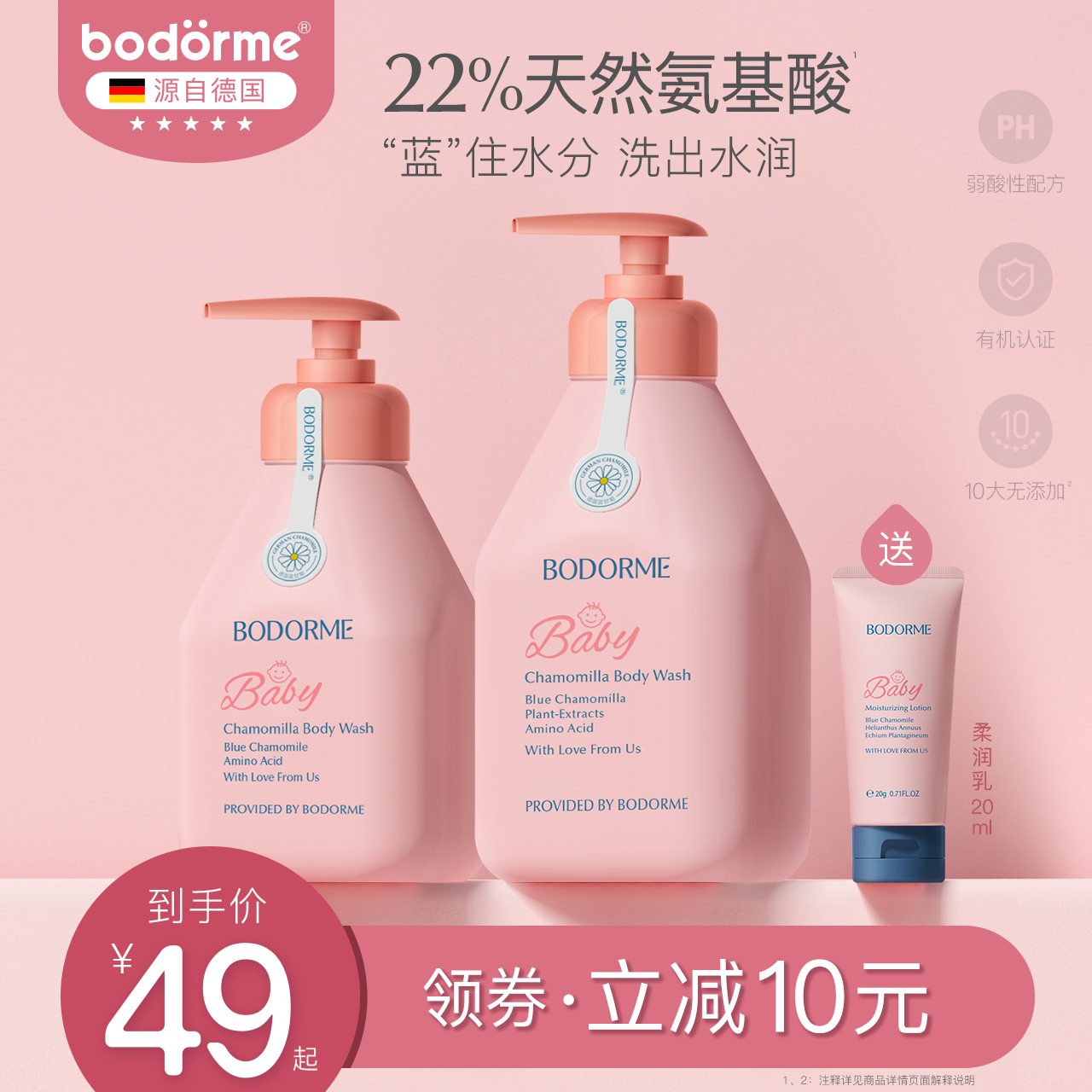 移动端、京东百亿补贴：bodcrme 贝德美 儿童沐浴露洗发水二合一宝宝专用+儿