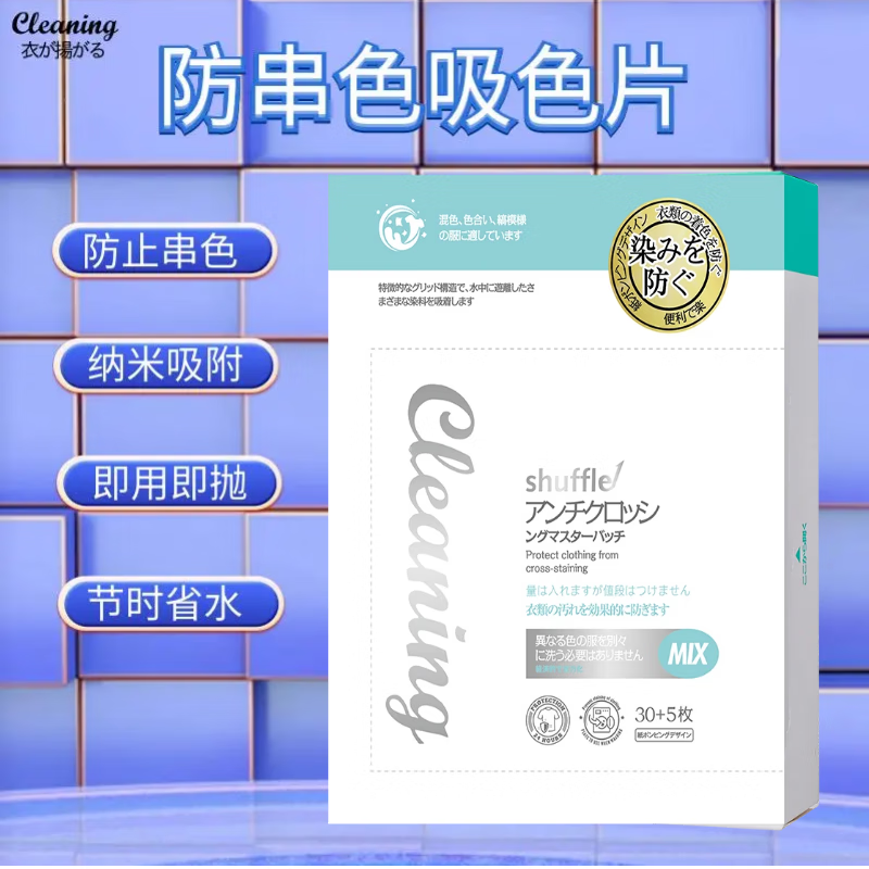 衣飞扬 日本小林 进口纳米防串染色片（30+5）片*3盒 13.3元（需买3件，需用
