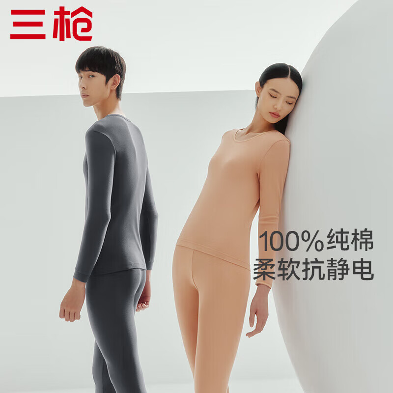 三枪（THREEGUN）【新疆棉】秋衣秋裤男女套装纯棉薄款抗静电情侣保暖内衣