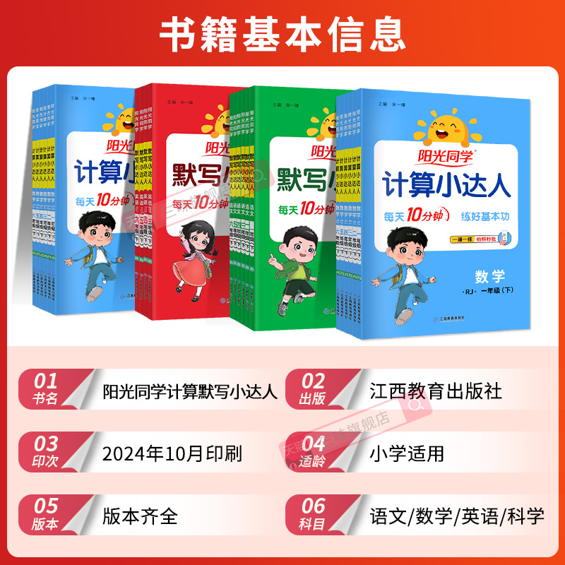 《阳光同学口算题专项练习》 5.4元（需买2件，共10.8元）