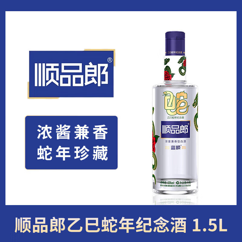 郎酒 D顺品郎蓝顺 浓酱兼香型光瓶白酒 53度 1.5L 1瓶 蛇年纪念酒 168元（需用