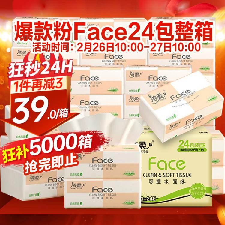 C&S 洁柔 粉Face系列 抽纸 39元