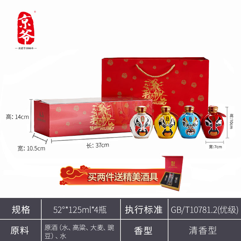 鑫帝 京爷北京二锅头小瓶礼盒送礼收藏52度125ml 199元（需用券）