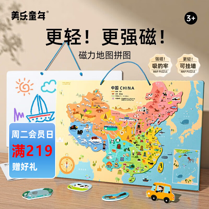 Joan Miro 美乐 中国地图 磁力拼图【超轻强磁】 39.9元包邮（需用券）
