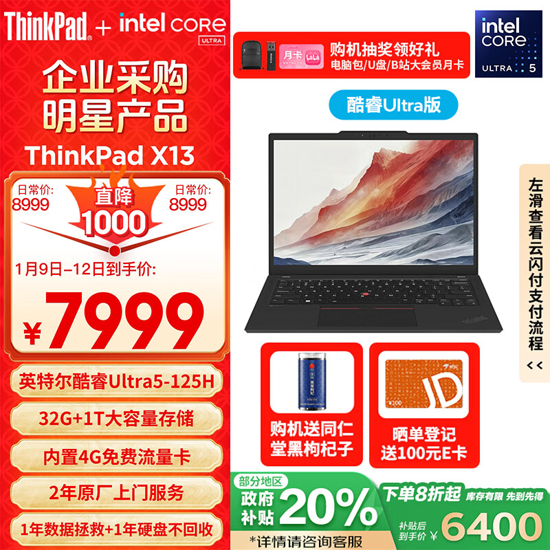 ThinkPad 思考本 X13 AI 2024款 Ultra版 13.3英寸 轻薄本 黑色（Core Ultra5 125H、核芯