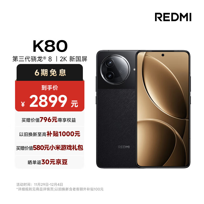 REDMI 红米 K80 5G手机 12GB+512GB 玄夜黑 ￥2289.2