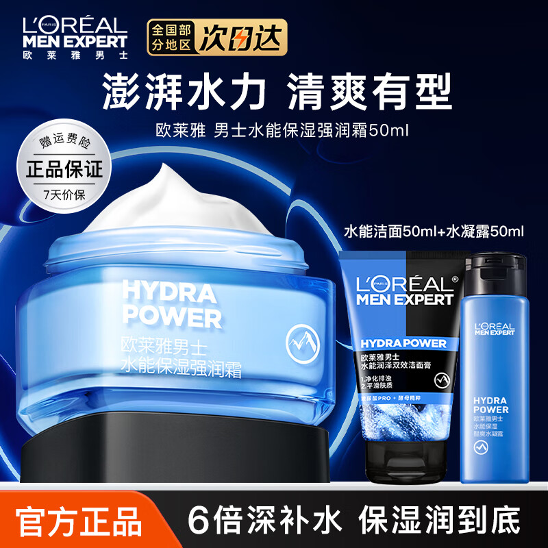 移动端、京东百亿补贴：L'OREAL PARIS 欧莱雅 L'OREAL男士面霜补水冬季保湿滋润