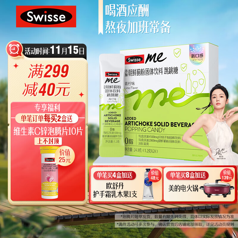 Swisse 斯维诗 姜黄朝鲜蓟粉固体饮料 20条 69元（需买3件，需用券）