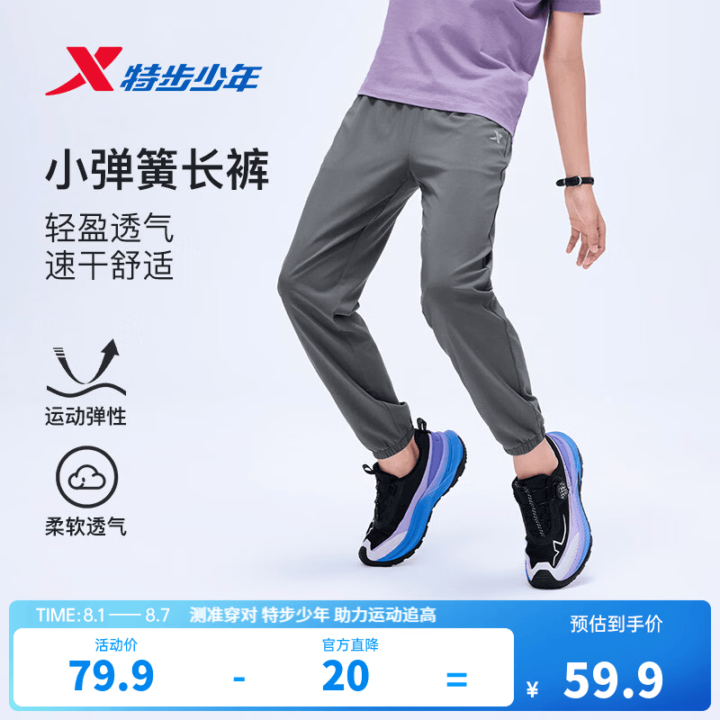 特步 小弹簧 速干凉感 珍珠灰 140cm 儿童长裤 69.9元（需用券）