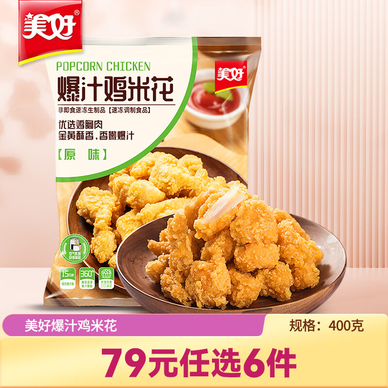 美好 爆汁鸡米花 400g（任选6件） 19.8元