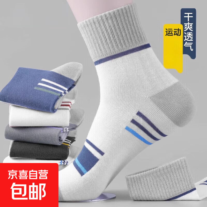 京喜 简约百搭 男士中筒袜 吸汗休闲运动袜 3双装 0.94元