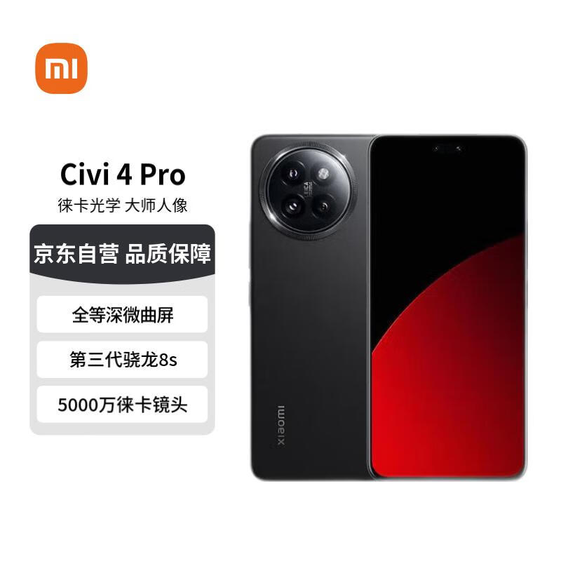 移动端、京东百亿补贴：小米 Xiaomi Civi 4 Pro 5G手机 12GB+512GB 星空黑 2626元