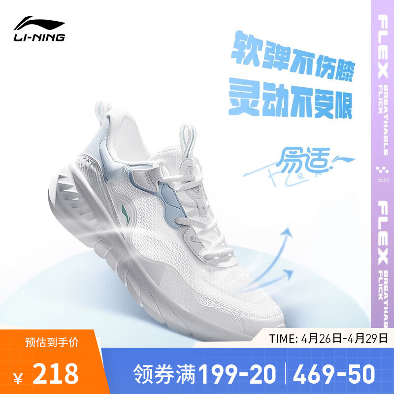 LI-NING 李宁 易适FLEX 女款跑步鞋 10071369573543 198元（需用券）