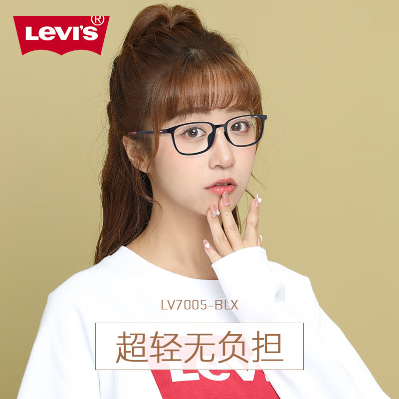 Levi's 李维斯 爆款眼镜架（任选一副） + 蔡司 视特耐1.60防蓝光 420元（需用