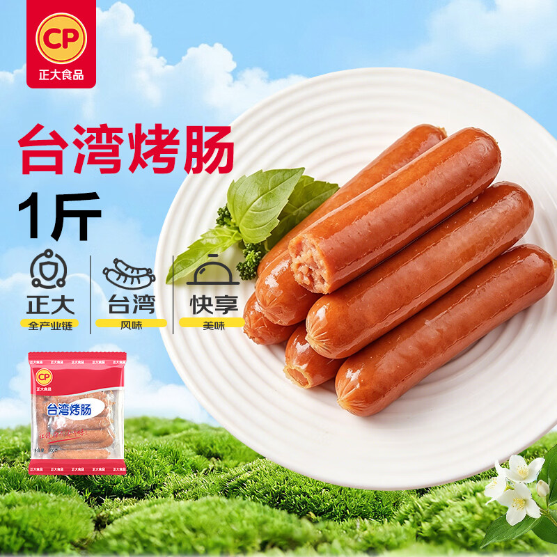 正大食品 台湾烤肠1斤 台式香肠鸡肉火腿肠烤肠便利店烧烤儿童早餐商用 11.04元 - 清风线报