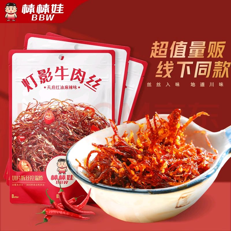 棒棒娃 灯影牛肉丝香辣味360g （120g3袋） 13.45元（需用券）