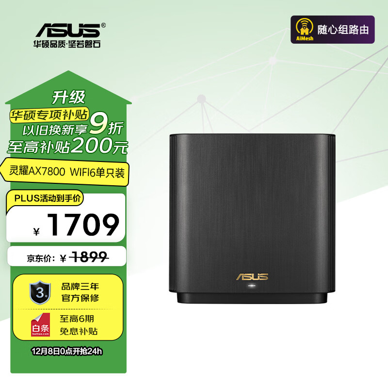 ASUS 华硕 灵耀AX 7800 三频7800M 家用级千兆Mesh分布式无线路由器 Wi-Fi 6 单个装 