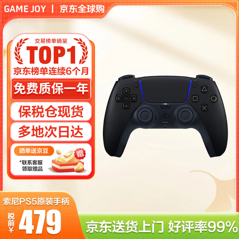 索尼 ps5slim/pro原装手柄午夜黑 344元 - 线报酷