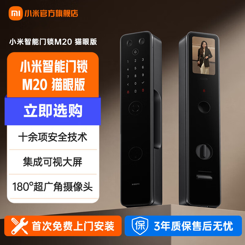 Xiaomi 小米 MI）M20大屏猫眼版全自动指纹密码降噪智能电子门锁大屏可视对讲