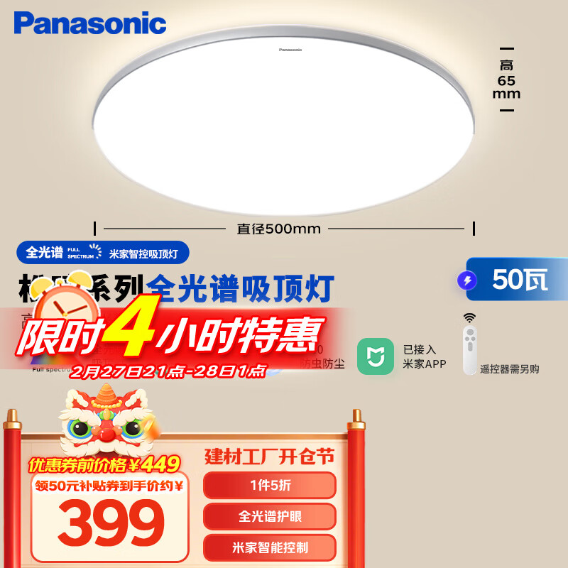 松下 Panasonic 吸顶灯全光谱卧室灯米家智能 Led灯具 松晴升级50瓦HHXS4075LS ￥37