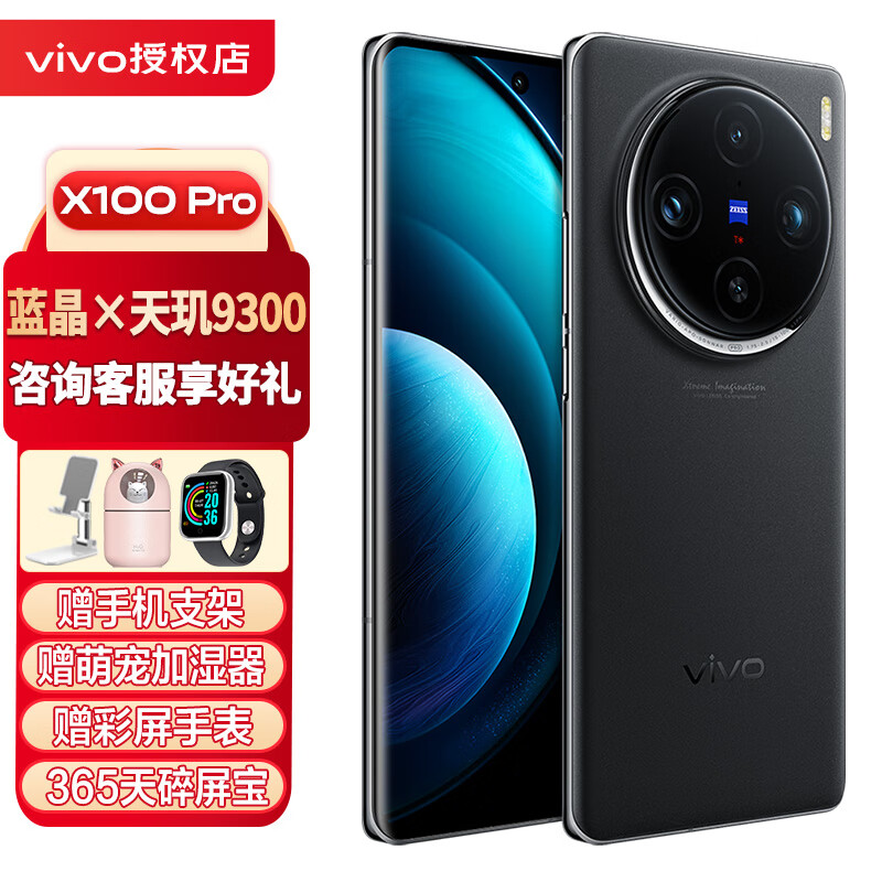 vivo X100 Pro 蔡司 APO 超级长焦摄像 蓝晶x天玑9300旗舰芯片 5G拍照手机 辰夜黑 1