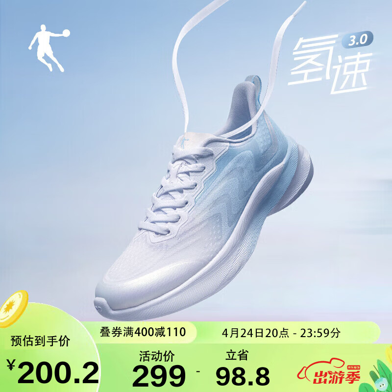 QIAODAN 乔丹 男鞋氢速3.0跑步鞋咻-轻速透气运动鞋男 169元