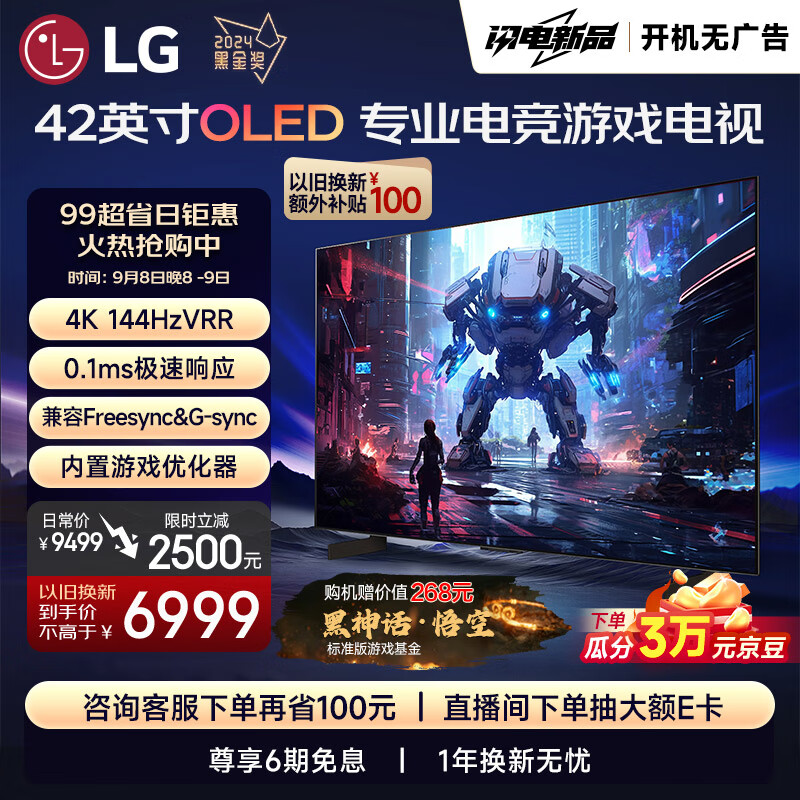 LG 乐金 OLED42C3PCA OLED电视 42英寸 4K 6999元