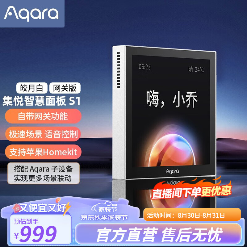 Aqara 绿米联创 绿米 Aqara绿米Aqara集悦面板S1 智能开关 遥控开关 远程语音网