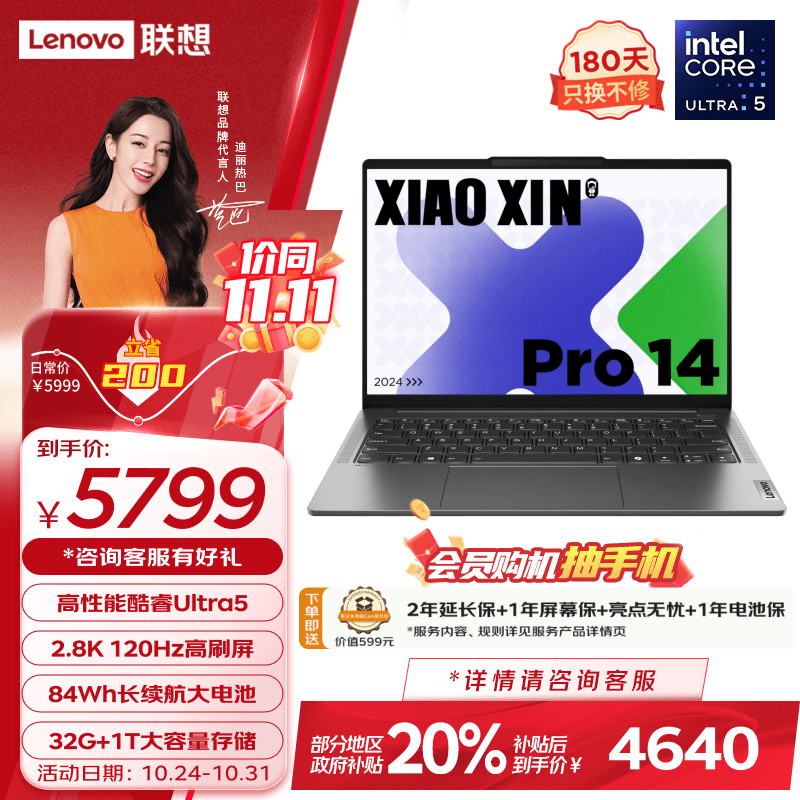 Lenovo 联想 笔记本电脑小新Pro14 2024 高性能标压酷睿Ultra5 14英寸AI轻薄本 32G 1T